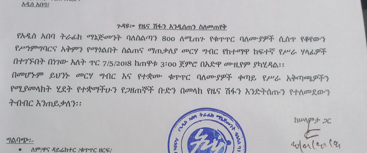 To-all-media-bodies-January-62018-Addis-Ababa-Traffic.jpg